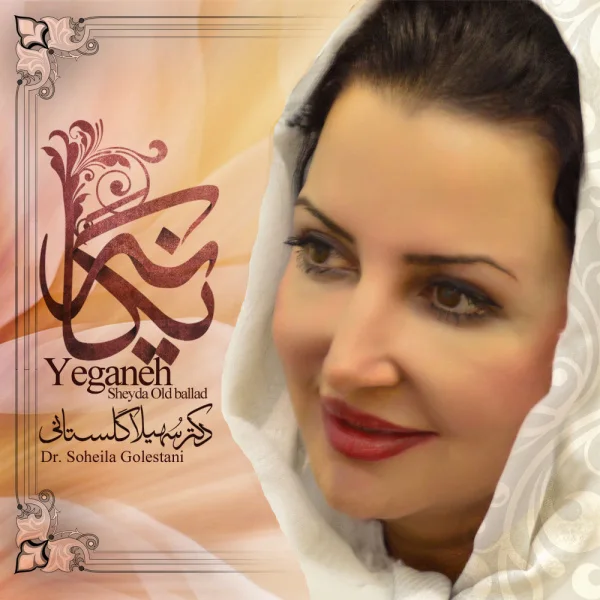 Soheila Golestani - Yegane