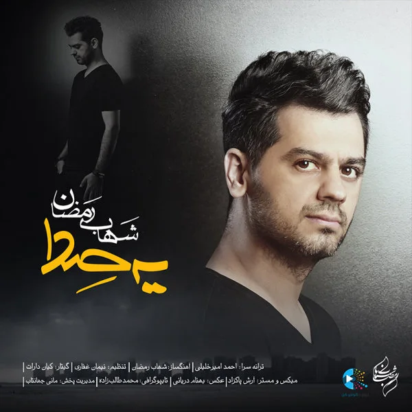 Shahab Ramezan - Ye Seda