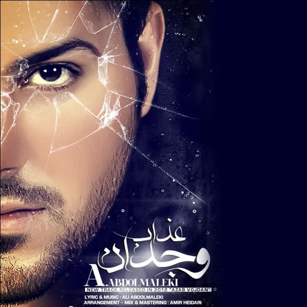 Ali Abdolmaleki - Azab Vojdan