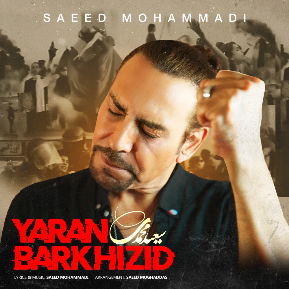 Saeed Mohammadi - Yaran Barkhizid