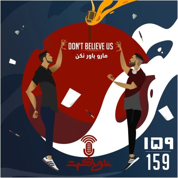 Khodcast - 159 - Don't Believe Us