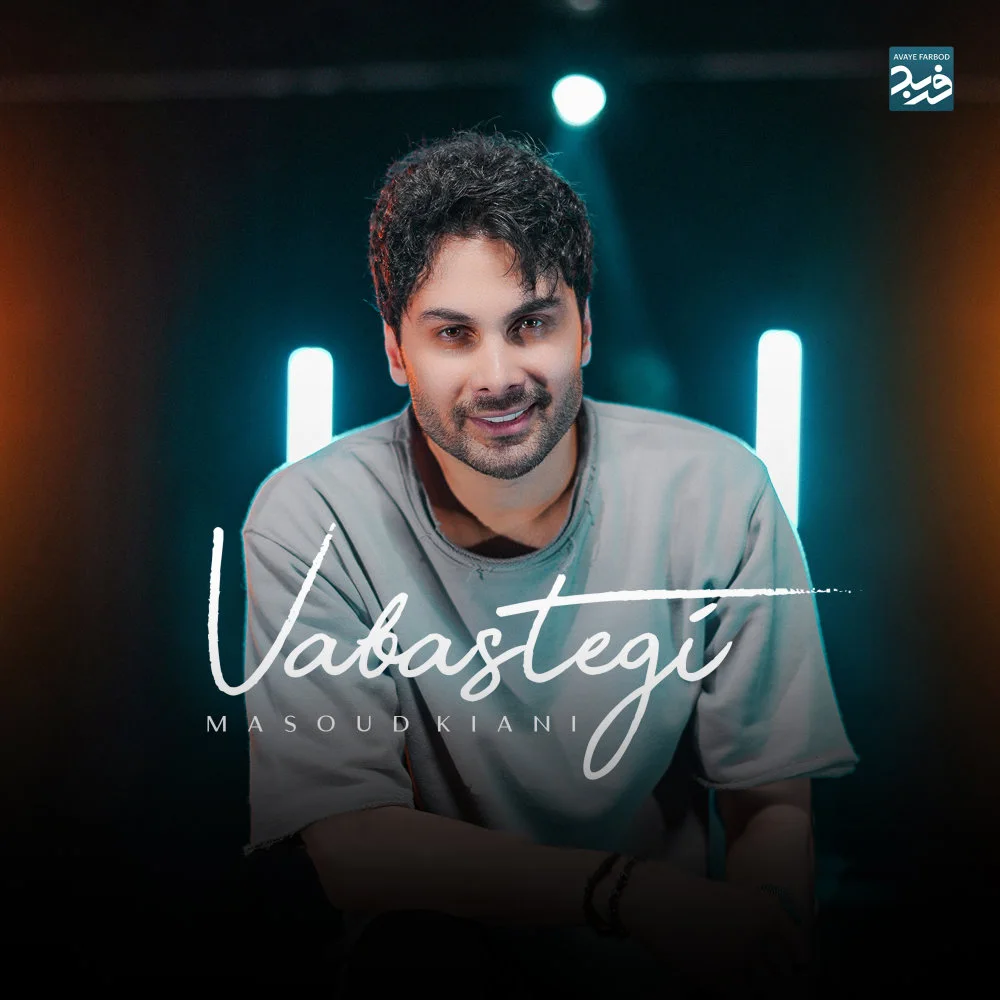 Masoud Kiani - Vabastegi
