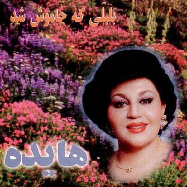 Hayedeh - Banafsheh