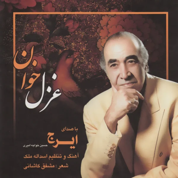 Iraj - Ghazal Khan (Saz Va Avaz 3)