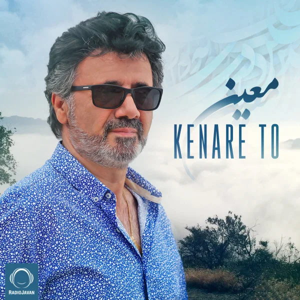 Moein - Kenare To