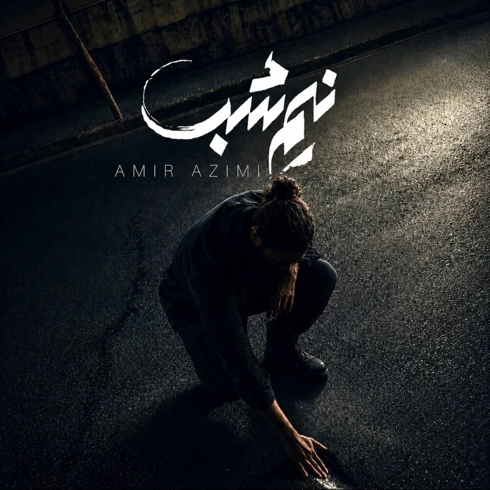 Amir Azimi - Nim Shab