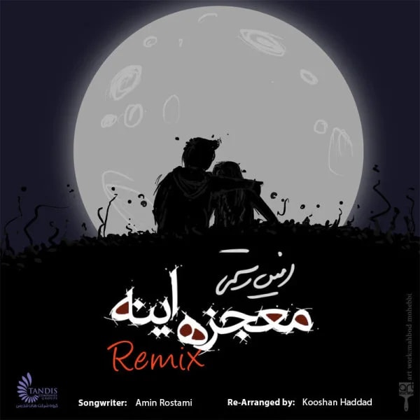 Amin Rostami - Mojeze Ine (Remix)