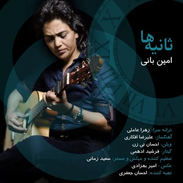 Amin Bani - Sanieha