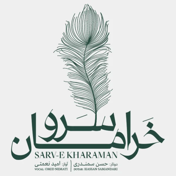 Omid Nemati - Sarve Kharaman