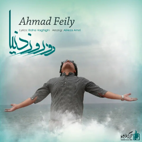 Ahmad Feily - Do Rooze Donya