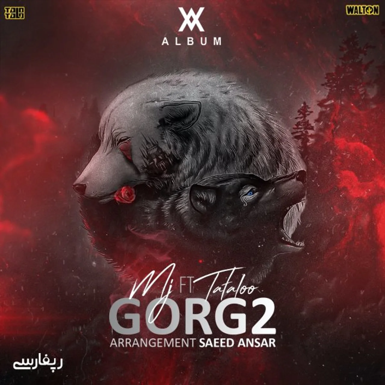 Sohrab MJ - Gorg 2 (Ft Amir Tataloo)