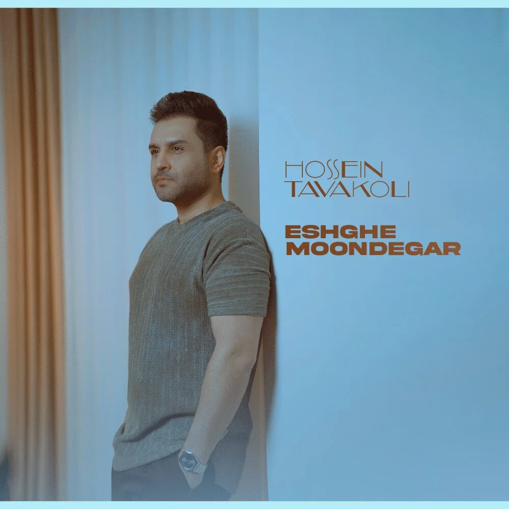 Hossein Tavakoli - Eshghe Moondegar
