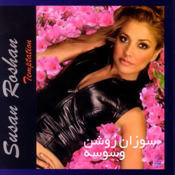 Susan Roshan - Mardi Goftan Zani Goftan