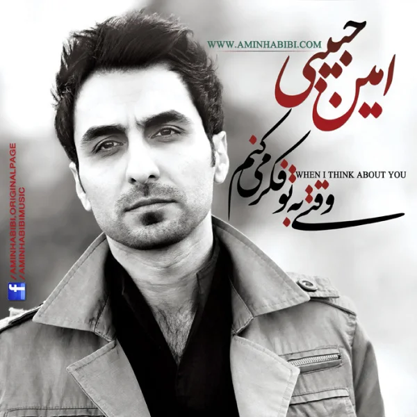 Amin Habibi - Jodaei