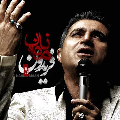 Fereydoun - Naan o Maah