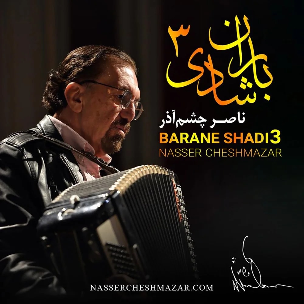Nasser Cheshmazar - Renge Mahoor 2