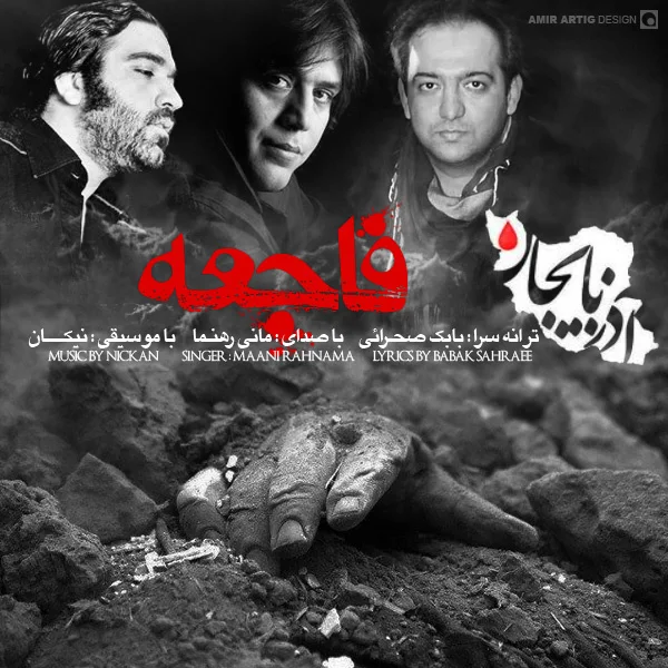 Mani Rahnama - Faje'e