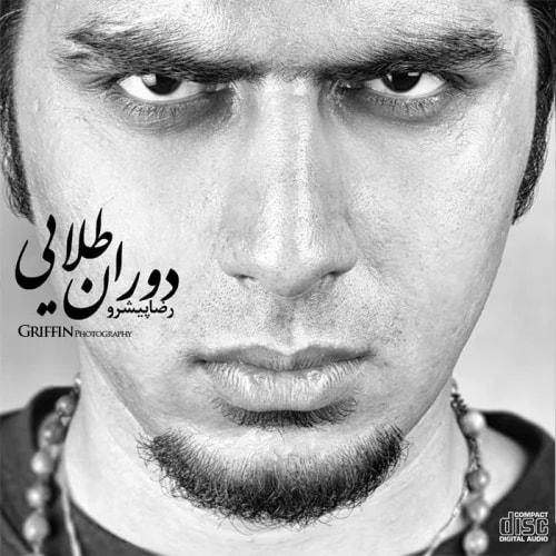 Pishro - Sarzamin Yakh (Ft Erfan)