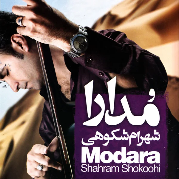 Shahram Shokoohi - Delam Khoone