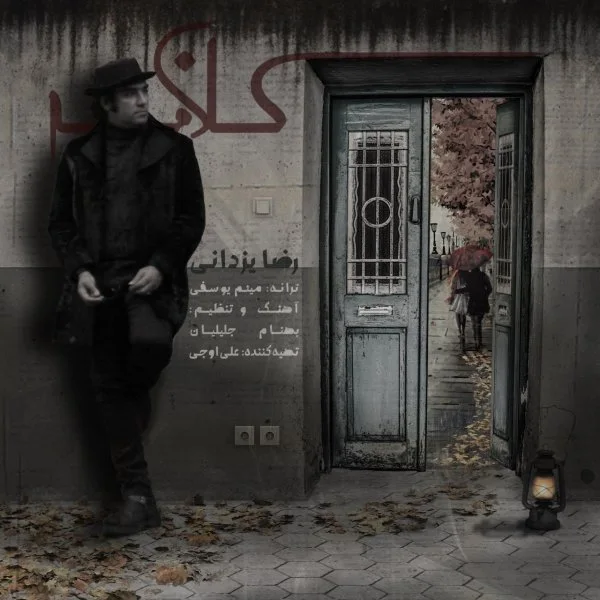 Reza Yazdani - Kalafeh