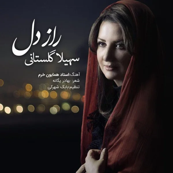Soheila Golestani - Raze Del