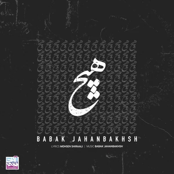 Babak Jahanbakhsh - Hich