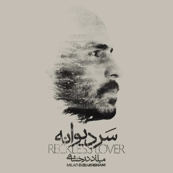 Milad Derakhshani - Sare Divaneh