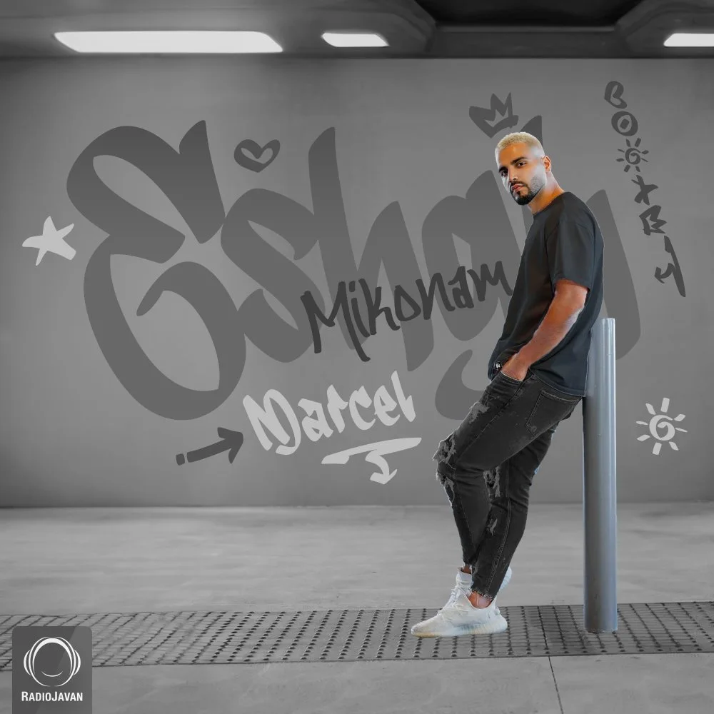 Marcel - Eshgh Mikonam