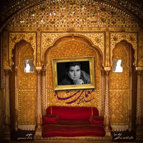 Salar Aghili - Jane Man Fadaye Iran