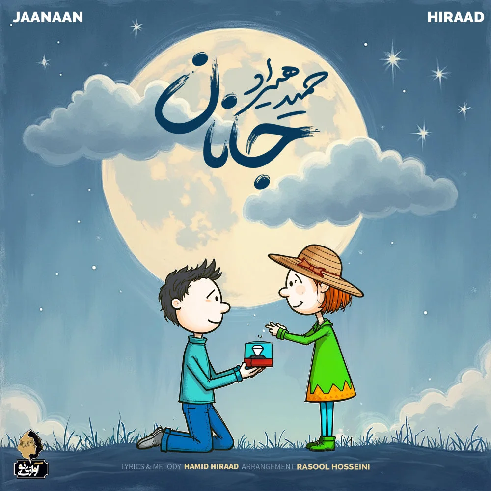 Hamid Hiraad - Jaanaan