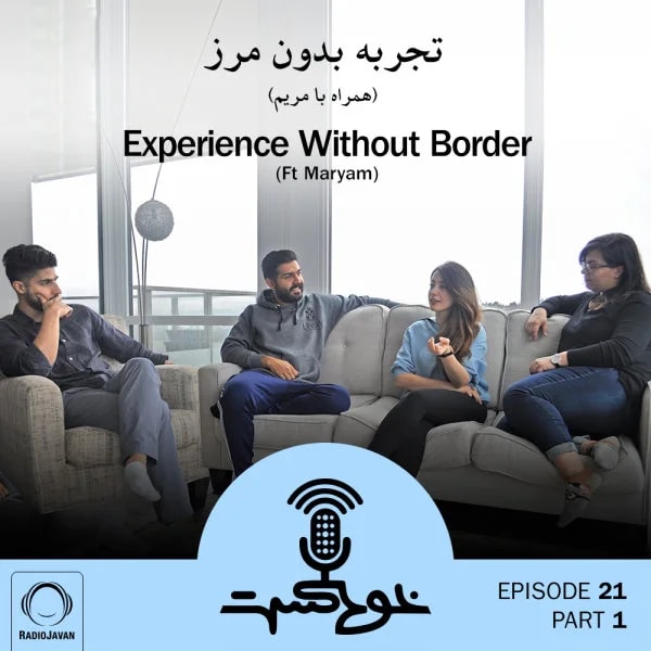 Khodcast - E21 P1 - Experience Without Border (Ft Maryam)