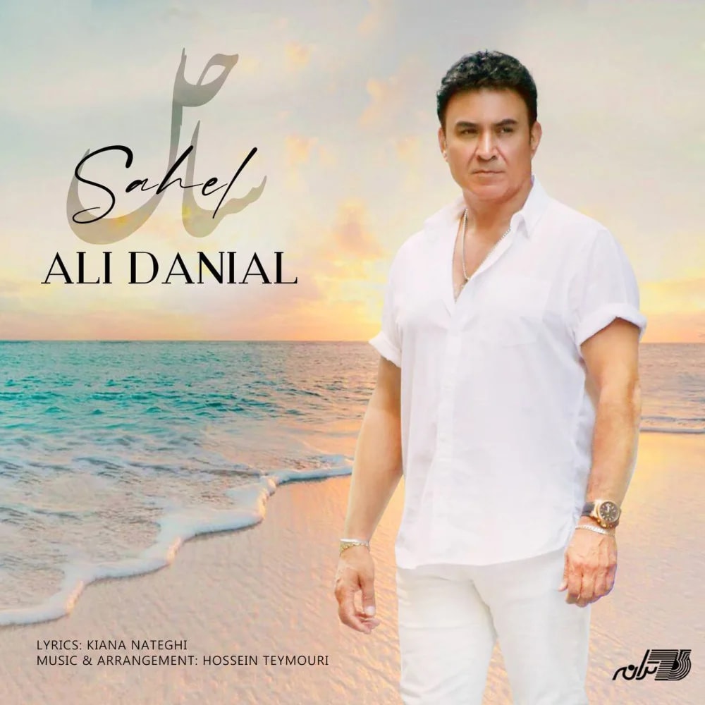 Ali Danial - Sahel