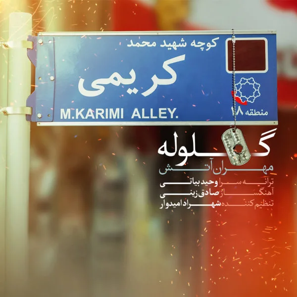 Mehran Atash - Golooleh
