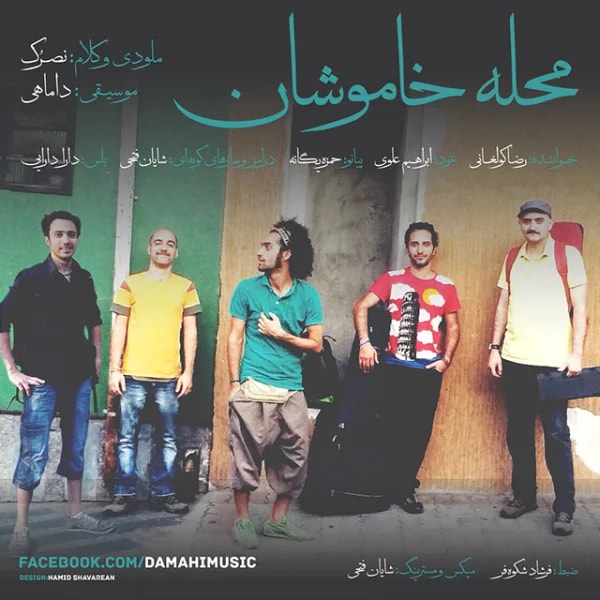 Damahi - Mahale Khamooshan