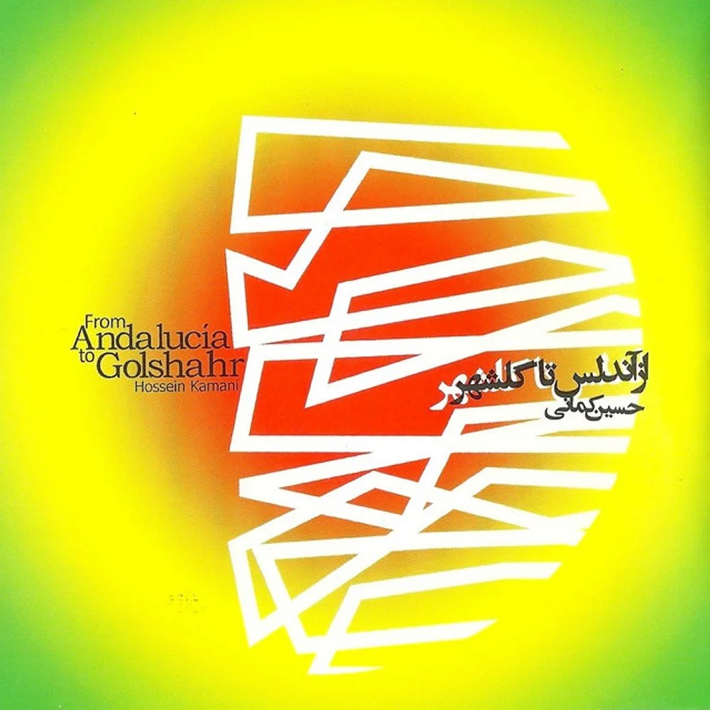 Hossein Kamani, Pouya Mahmoudi, & Ali Samadpour - Solea II