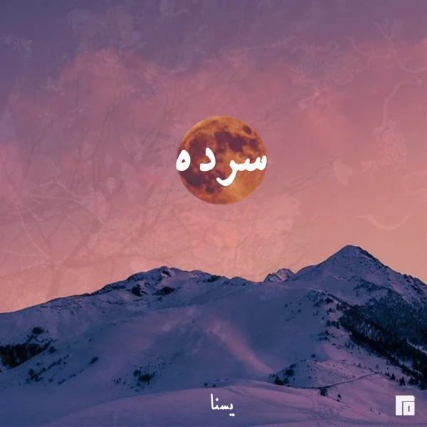 Yasna - Sarde