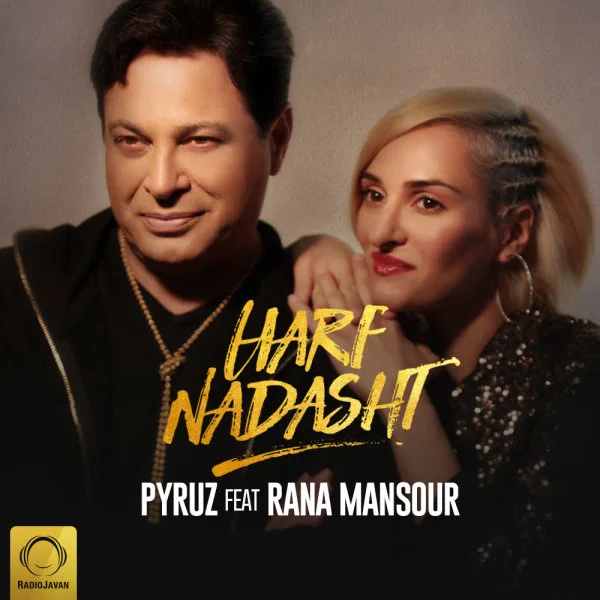 Pyruz - Harf Nadasht (Ft Rana Mansour)