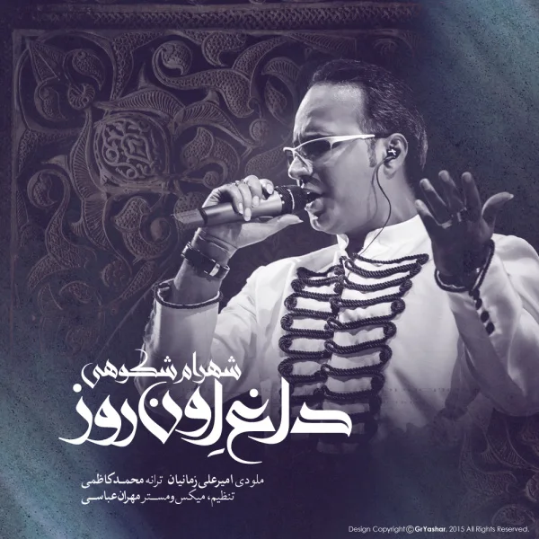 Shahram Shokoohi - Daaghe Oun Rooz