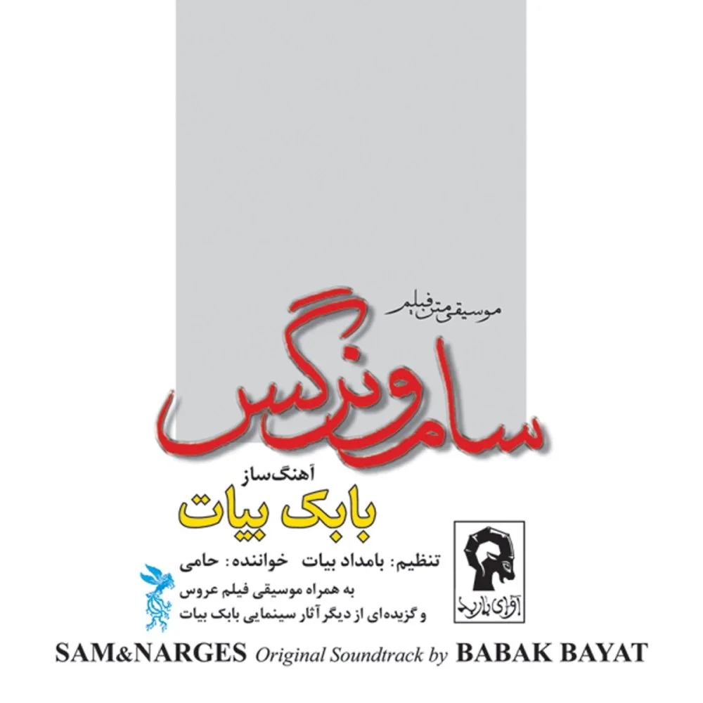 Babak Bayat, Hami - Sam O Narges Part 1