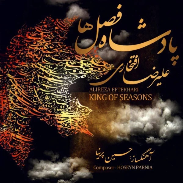 Alireza Eftekhari - Padeshahe Faslha (Taknavazi Santoor Mahoor)