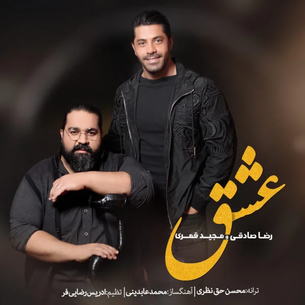 Reza Sadeghi & Majid Ghamari - Eshgh