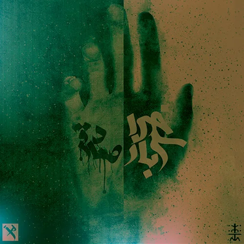 Sadegh - Koma (Ft Ho3ein)