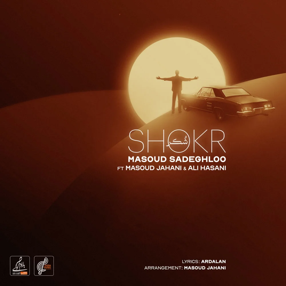 Masoud Sadeghloo - Shokr (Ft Masoud Jahani & Ali Hasani)