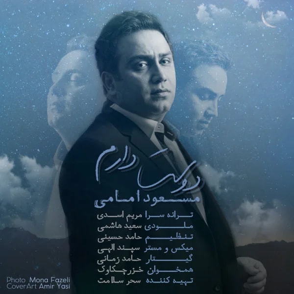 Masoud Emami - Dooset Daram