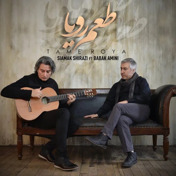 Siamak Shirazi - Tame Roya (Ft Babak Amini)