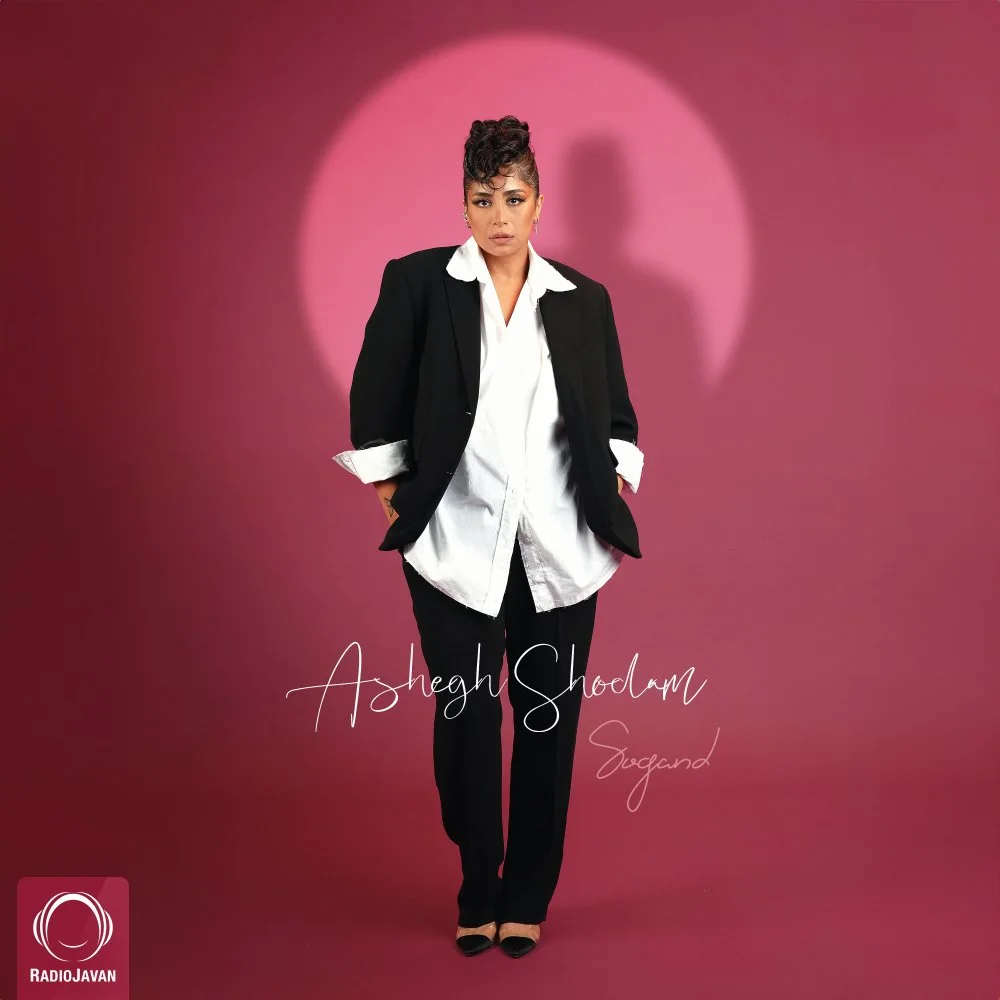Sogand - Ashegh Shodam
