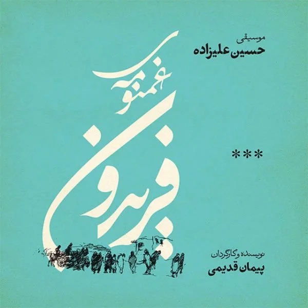 Hossein Alizadeh - Season 1