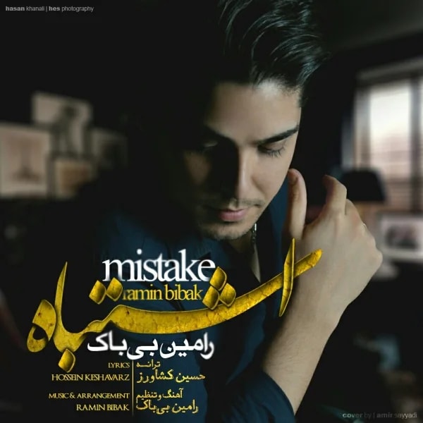 Ramin Bibak - Eshtebah