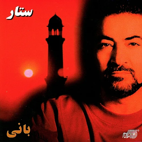 Sattar - Ponde Hafez