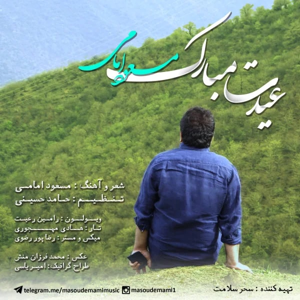 Masoud Emami - Eydet Mobarak